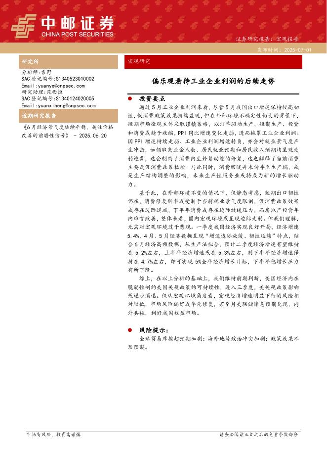 中邮证券：偏乐观看待工业企业利润的后续走势海报