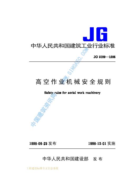 JG 5099-1998 高空作业机械安全规则