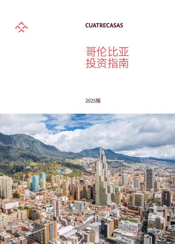 CUATRECASAS：2025年哥伦比亚投资指南海报