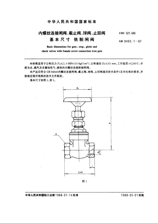 GB 8465.1-1987 内螺纹连接闸阀、截止阀、球阀、止回阀基本尺寸 铁制闸阀