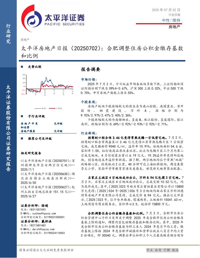太平洋证券：房地产日报：合肥调整住房公积金缴存基数和比例海报