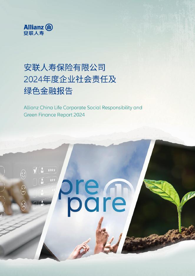 安联人寿：2024年度企业社会责任及绿色金融报告海报