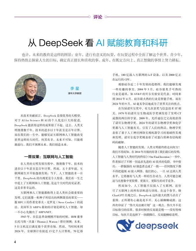 中国教育网络：2025年高等教育人工智能发展报告_第7页