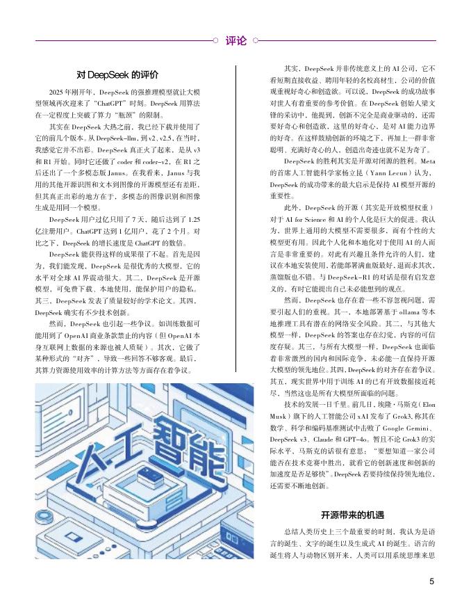 中国教育网络：2025年高等教育人工智能发展报告_第8页