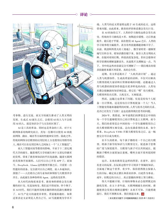 中国教育网络：2025年高等教育人工智能发展报告_第9页