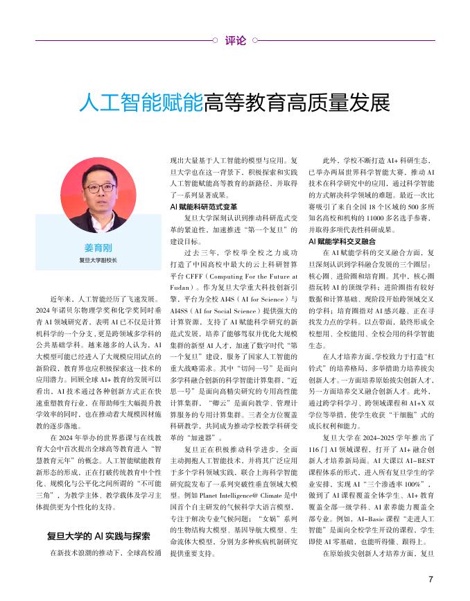 中国教育网络：2025年高等教育人工智能发展报告_第10页
