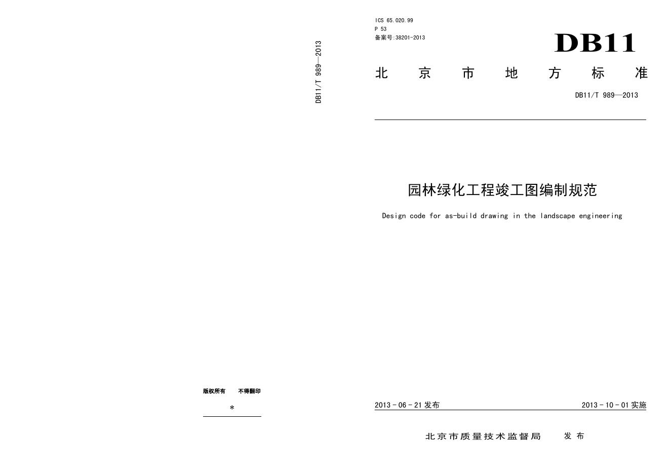 DB11/T 989-2014 园林绿化工程竣工图编制规范