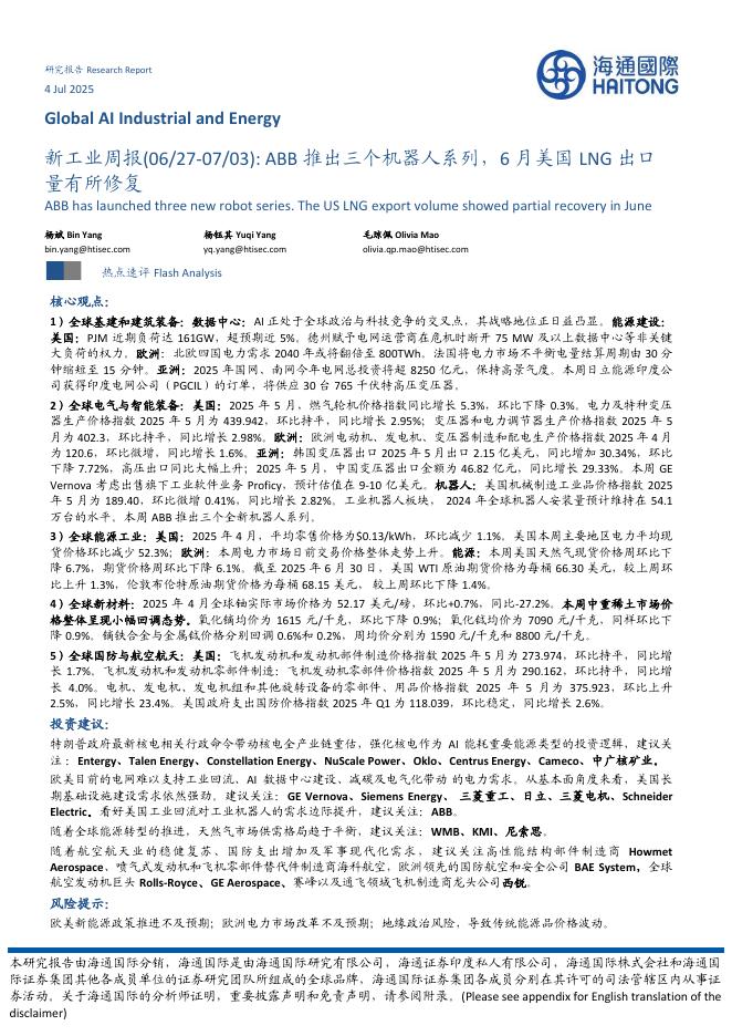 海通国际：新工业周报：ABB推出三个机器人系列，6月美国LNG出口量有所修复海报
