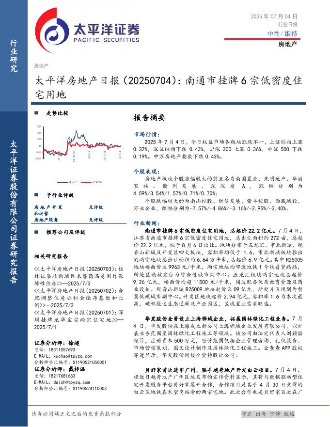 太平洋证券：房地产日报：南通市挂牌6宗低密度住宅用地海报