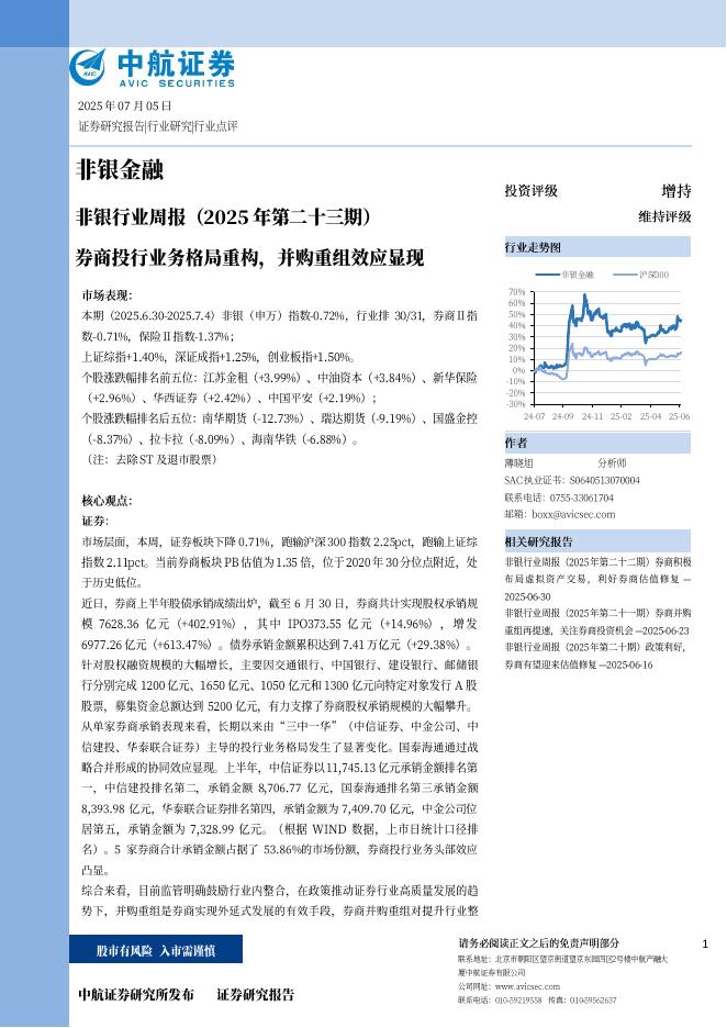 中航证券：商投行业务格局重构，并购重组效应显现海报