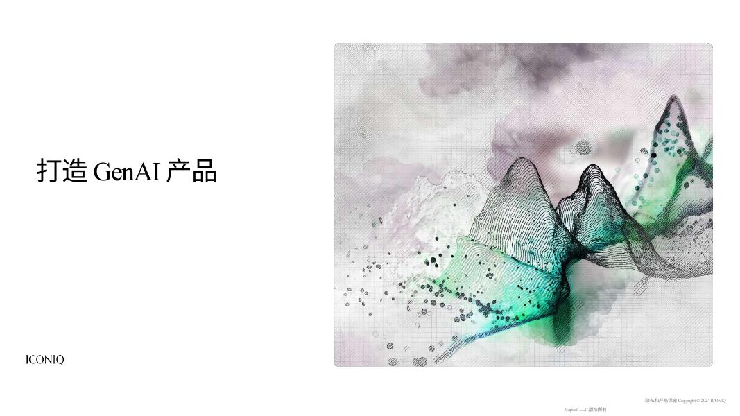 ICONIQ：2025年人工智能现状报告-建筑商手册（DeepL翻译）_第9页