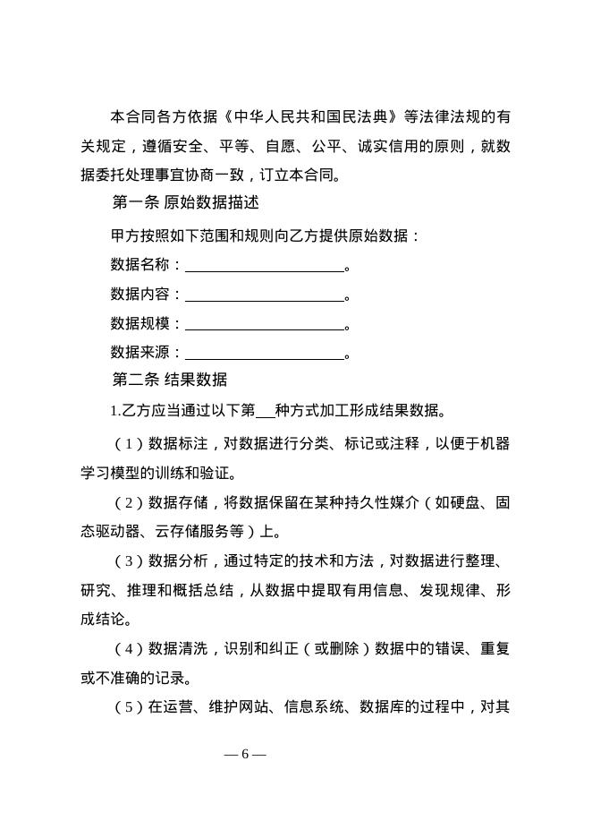 数据委托处理服务合同（示范文本）_第8页