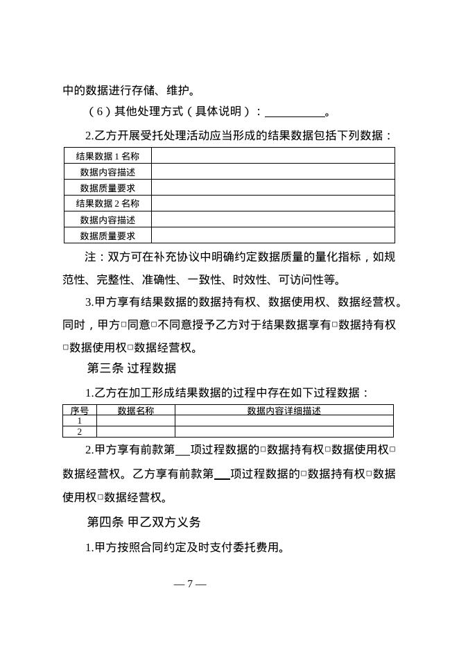 数据委托处理服务合同（示范文本）_第9页