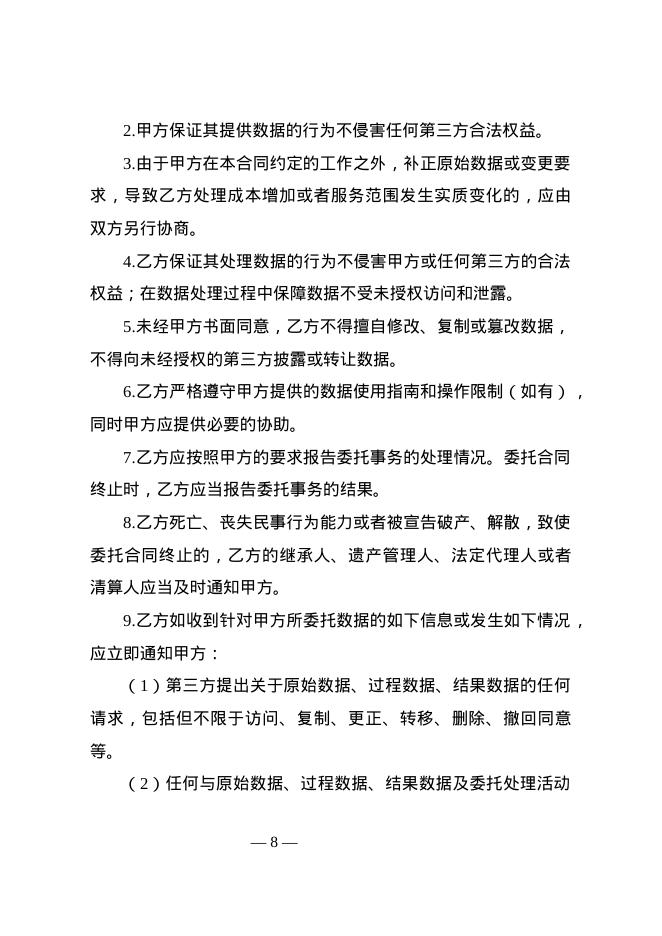 数据委托处理服务合同（示范文本）_第10页