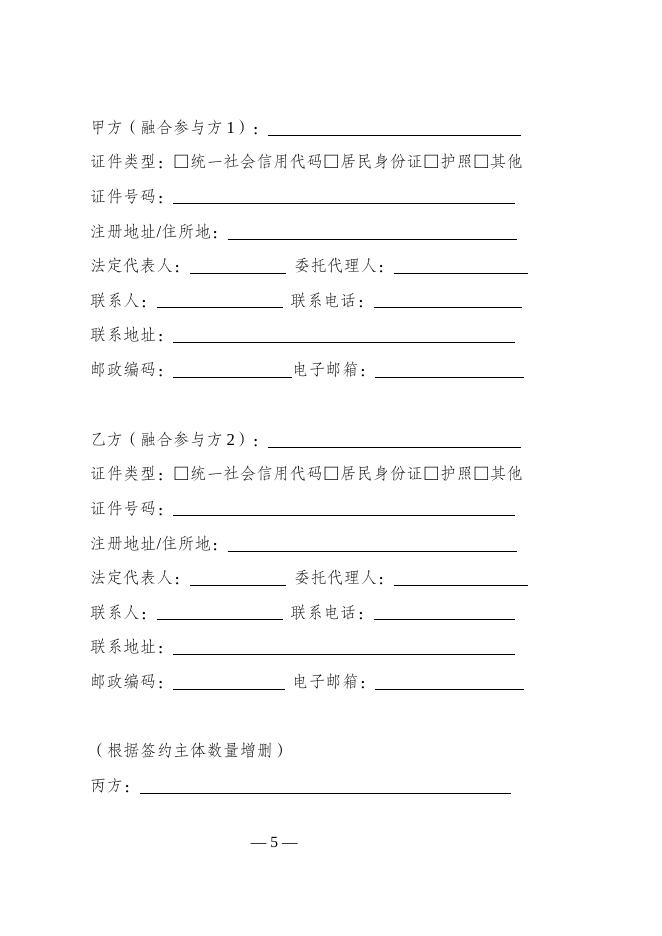 数据融合开发合同（示范文本）_第7页