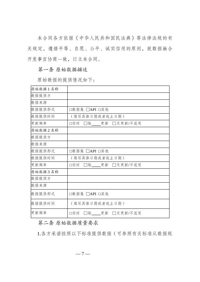 数据融合开发合同（示范文本）_第9页