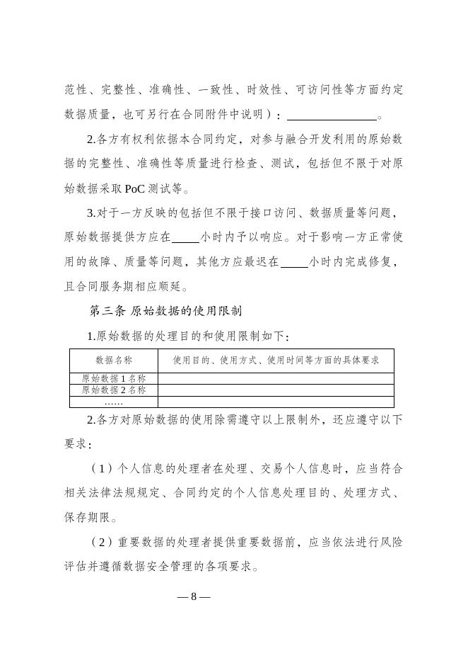 数据融合开发合同（示范文本）_第10页