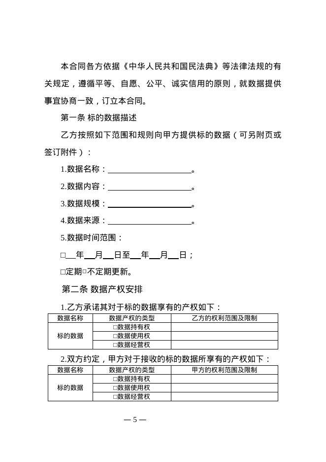 数据提供合同（示范文本）_第6页