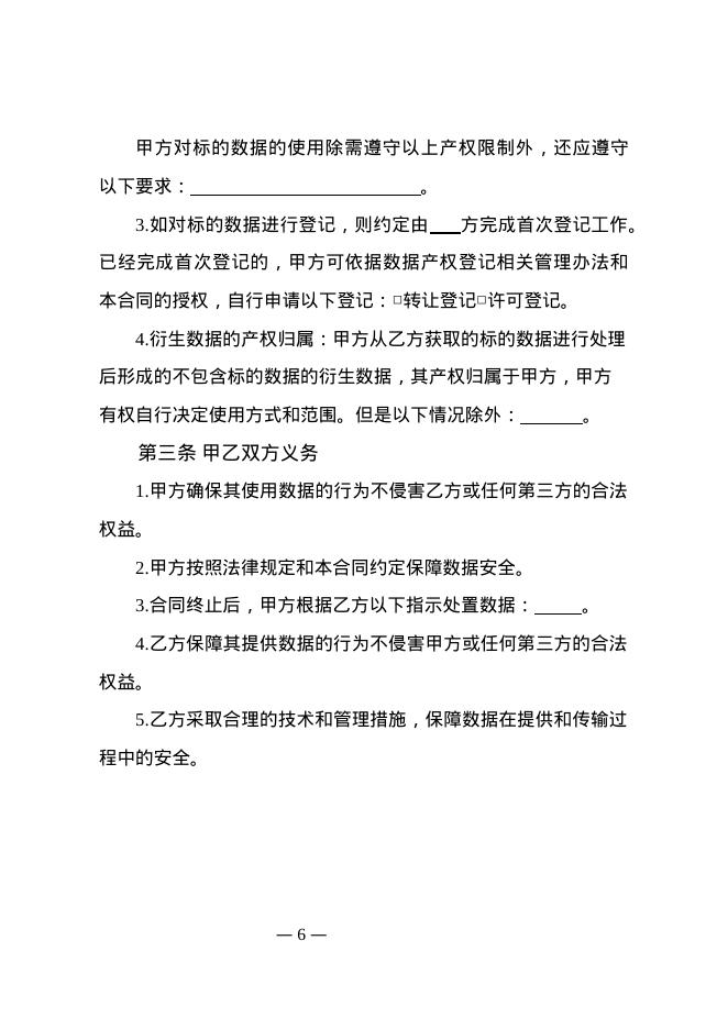 数据提供合同（示范文本）_第7页