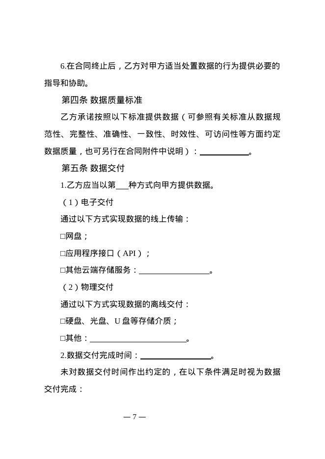 数据提供合同（示范文本）_第8页