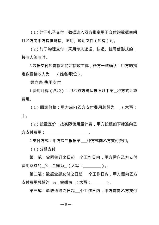 数据提供合同（示范文本）_第9页