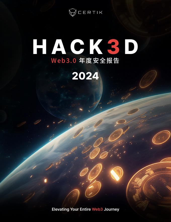 CertiK：Hack3d：2024年度Web3.0安全报告海报