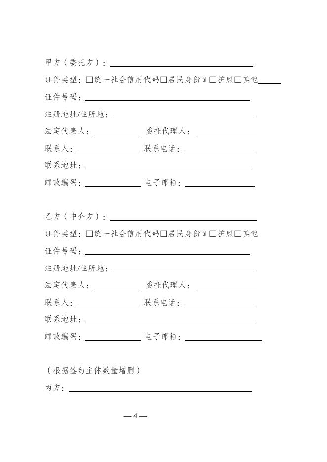 数据中介服务合同（示范文本）_第6页