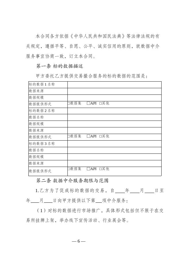 数据中介服务合同（示范文本）_第8页