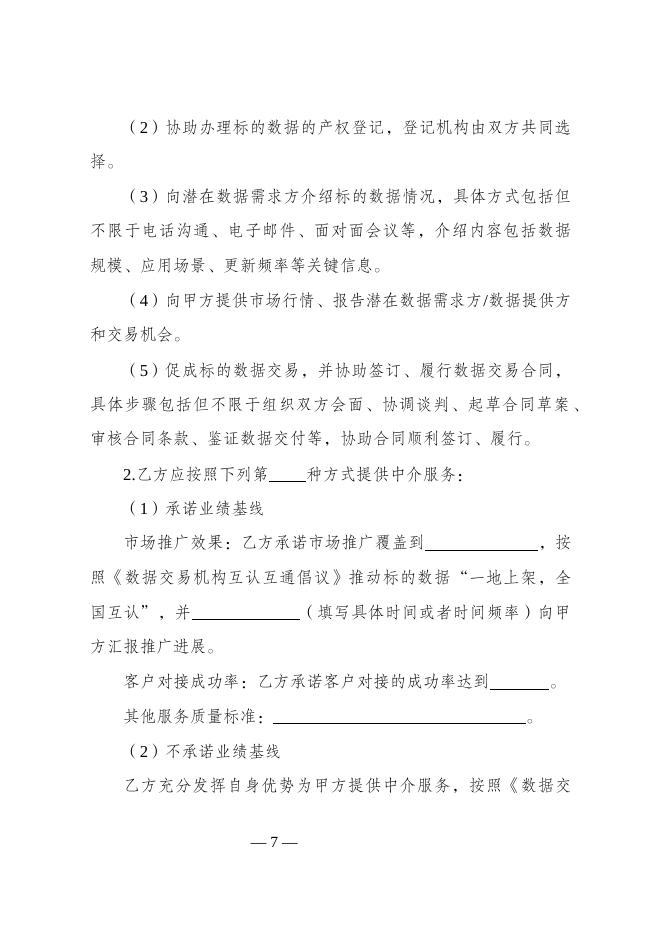 数据中介服务合同（示范文本）_第9页