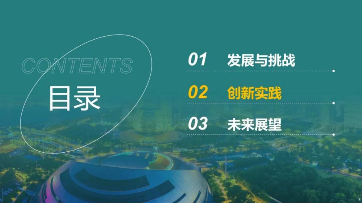 国家电网（朱烔）：2025年人工智能在电网中的探索研究与创新实践报告_第7页