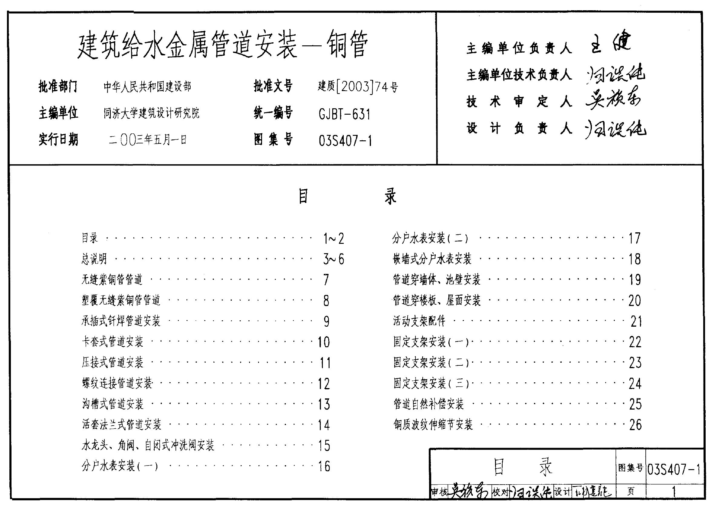 03S407-1 建筑给水金属管道安装铜管图集
