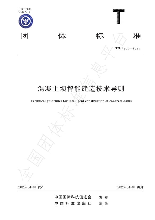 T/CI 956-2025 混凝土坝智能建造技术导则