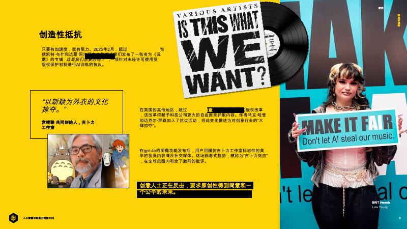 Dara Lynch：2025年人工智能与创造力报告：塑形引领智能时代_第9页