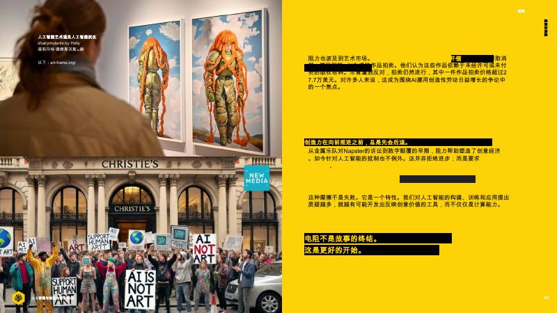 Dara Lynch：2025年人工智能与创造力报告：塑形引领智能时代_第10页