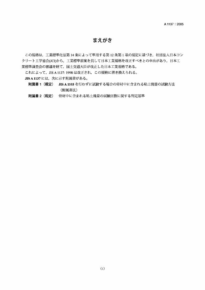 JIS A1137-2005 集料中粘土块含量的试验方法