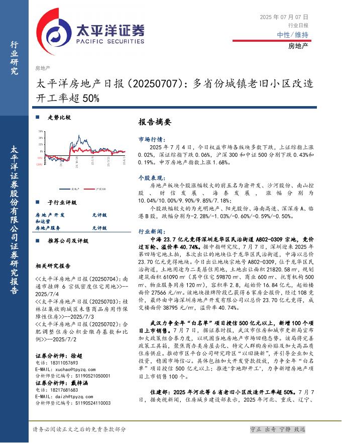太平洋证券：房地产日报：多省份城镇老旧小区改造开工率超50%