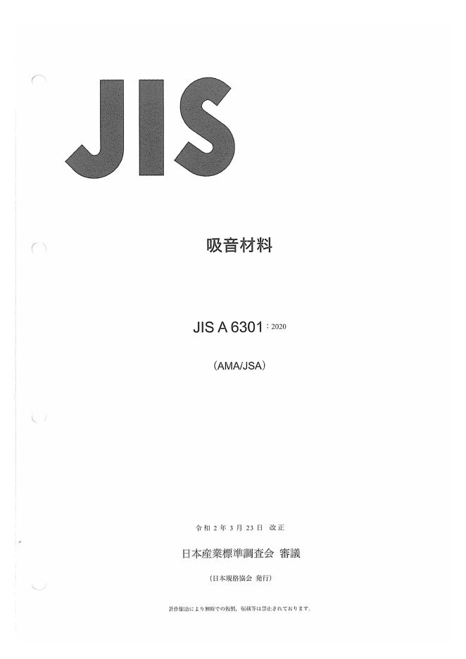 JIS A6206-1997 混凝土用基本粒状高炉矿渣