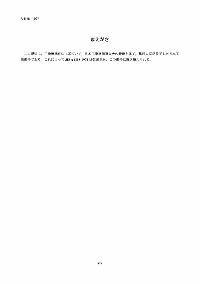 JIS A1118-1997 容积法测量新浇混凝土中空气含量的试验方法