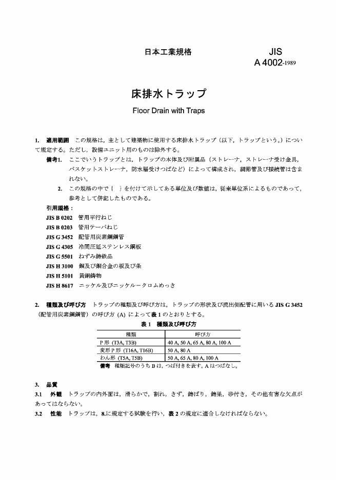 JIS A4002-1989 带存水弯的地面排水(英文版)