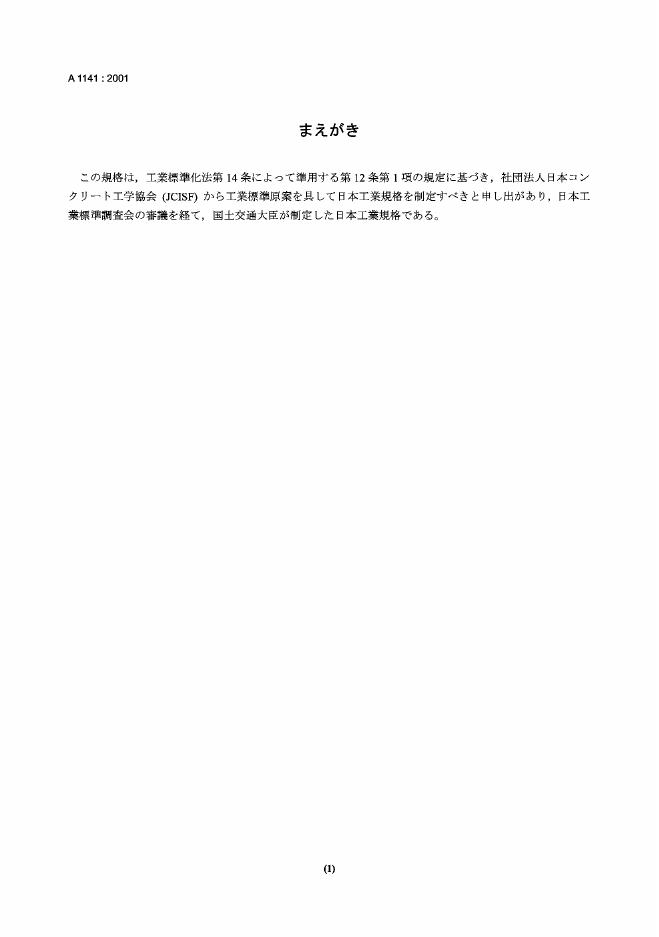 JIS A1141-2001 集料中密度低于1.95 g-cm 3的粒子的试验方法