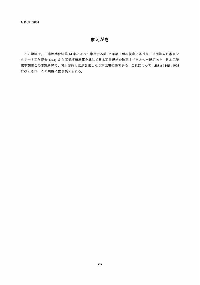 JIS A1105-2001 细集料中有机杂质的试验方法