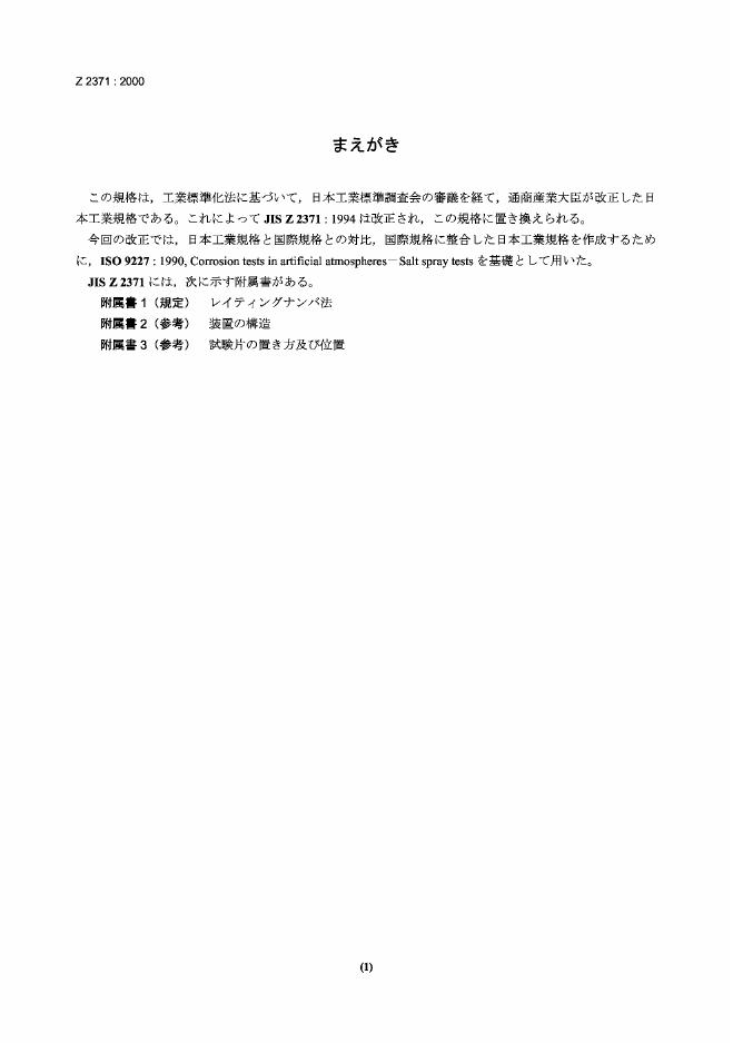 JIS Z3211-2000 低碳钢用涂覆电焊条