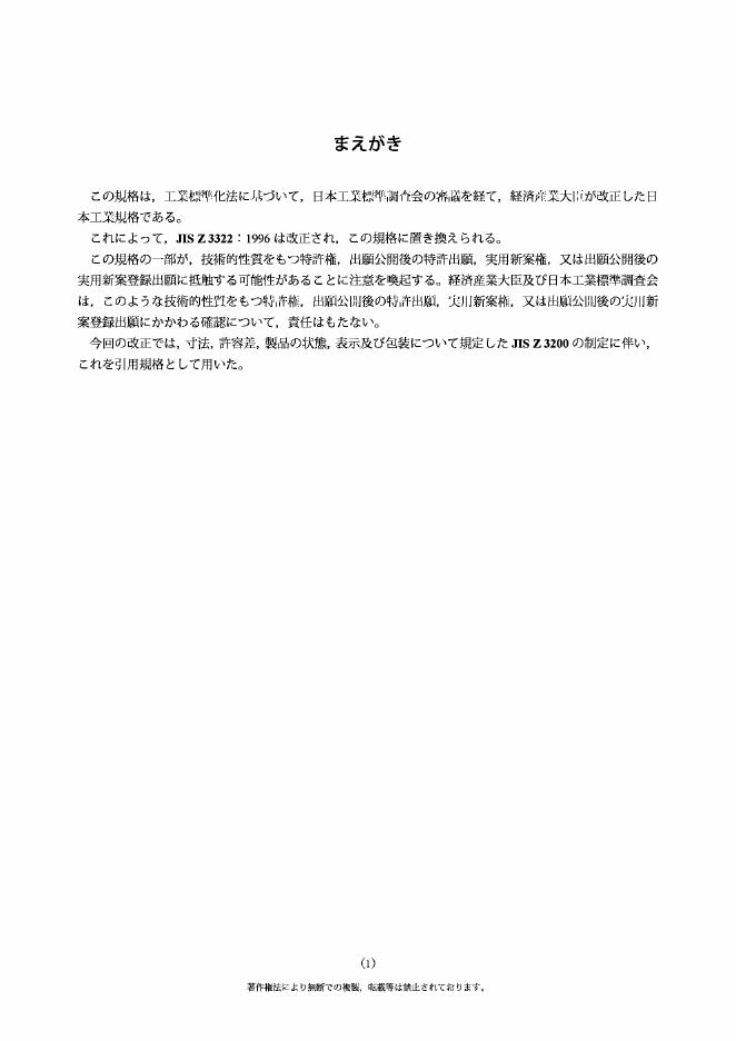 JIS Z3322-2002 用带状电极进行不锈钢搭接焊的材料