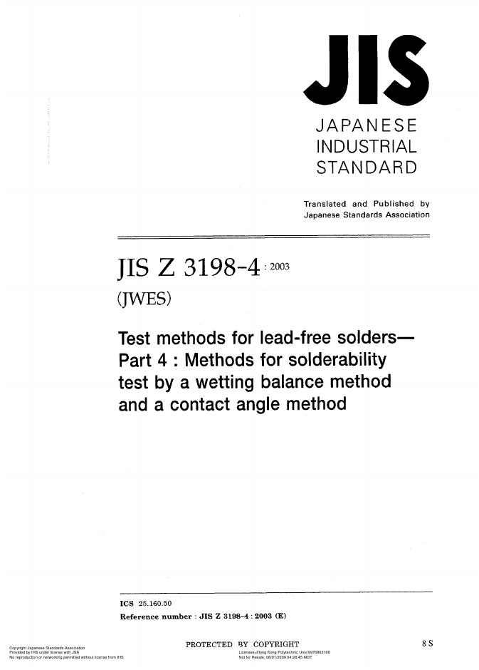 JIS Z3198-4-2003 无铅焊剂的试验方法 第4部分：用湿平衡法和接