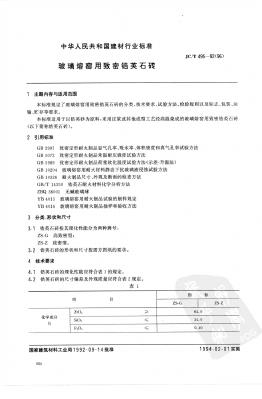 JC 495-1992(1996)玻璃熔窑用致密锆英石砖