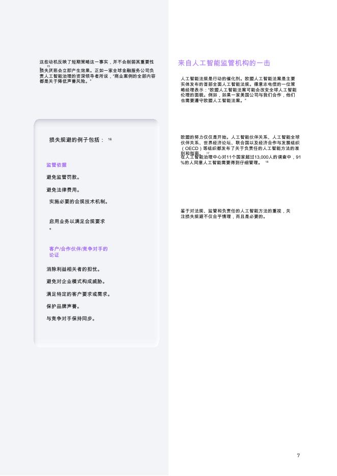 IBM商业价值研究院：2024年投资人工智能伦理和治理必要性研究报告_第9页