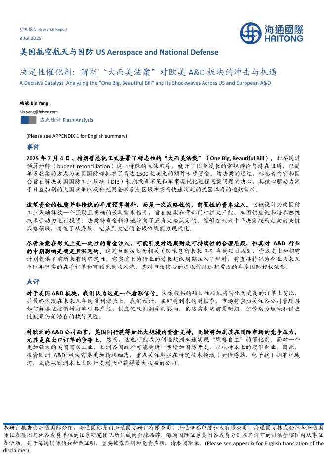 海通国际：美国航空航天与国防：决定性催化剂：解析“大而美法案”对欧美A&D板块的冲击与机遇海报