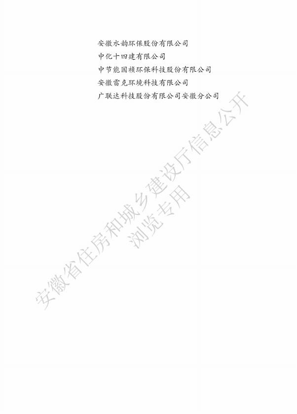 安徽省水环境综合治理工程计价定额_第6页