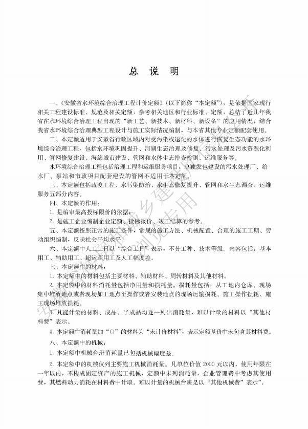 安徽省水环境综合治理工程计价定额_第7页