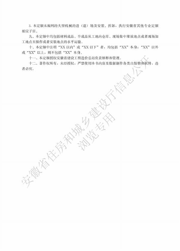 安徽省水环境综合治理工程计价定额_第8页